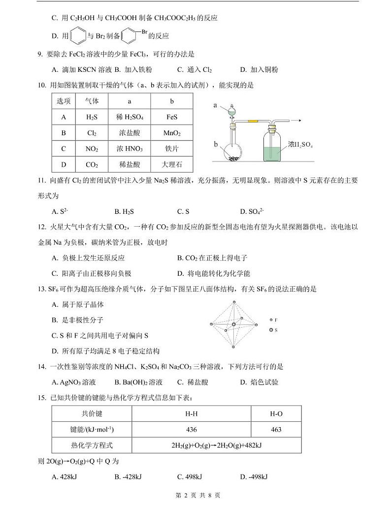 2022届徐汇区高考化学一模 含答案练习题第2页