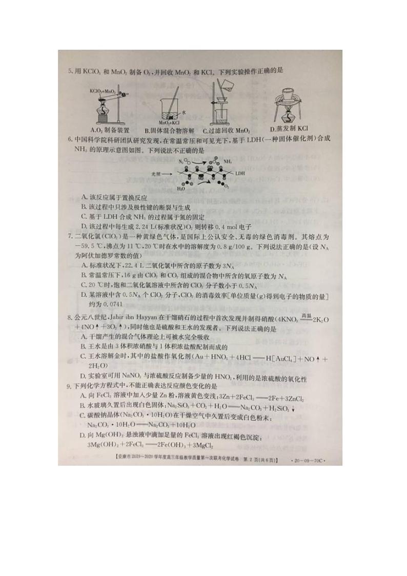 陕西省安康市2020届高三上学期第一次联考化学试题含答案02