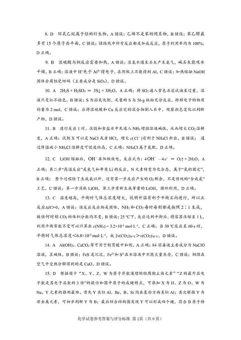 广东省揭阳市2021-2022学年高三上学期期末考试化学试题02