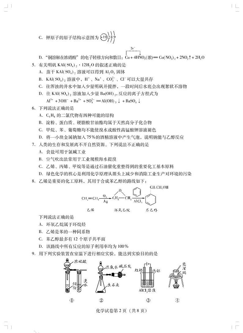 广东省揭阳市2021-2022学年高三上学期期末考试化学试题02