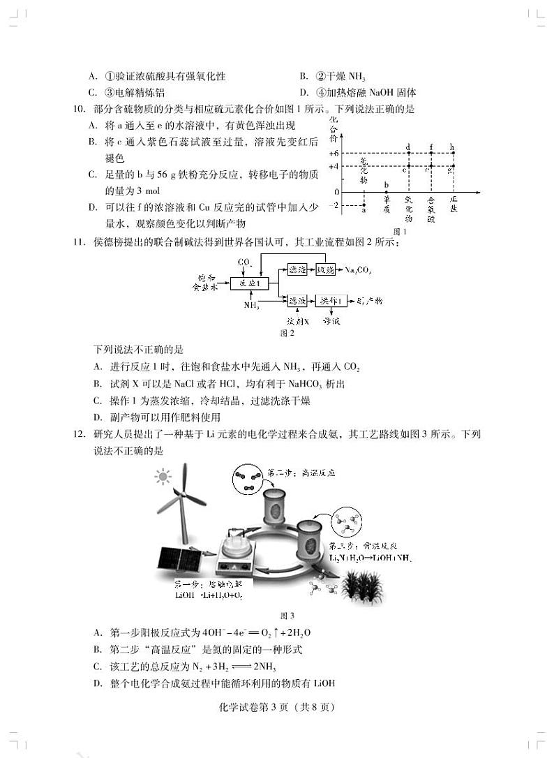 广东省揭阳市2021-2022学年高三上学期期末考试化学试题03