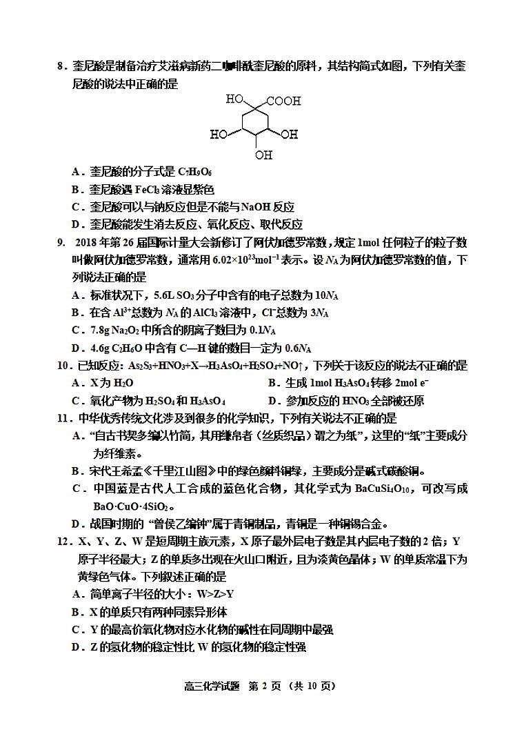 吉林省吉林市2020届高三上学期第一次调研测试化学试题含答案第2页