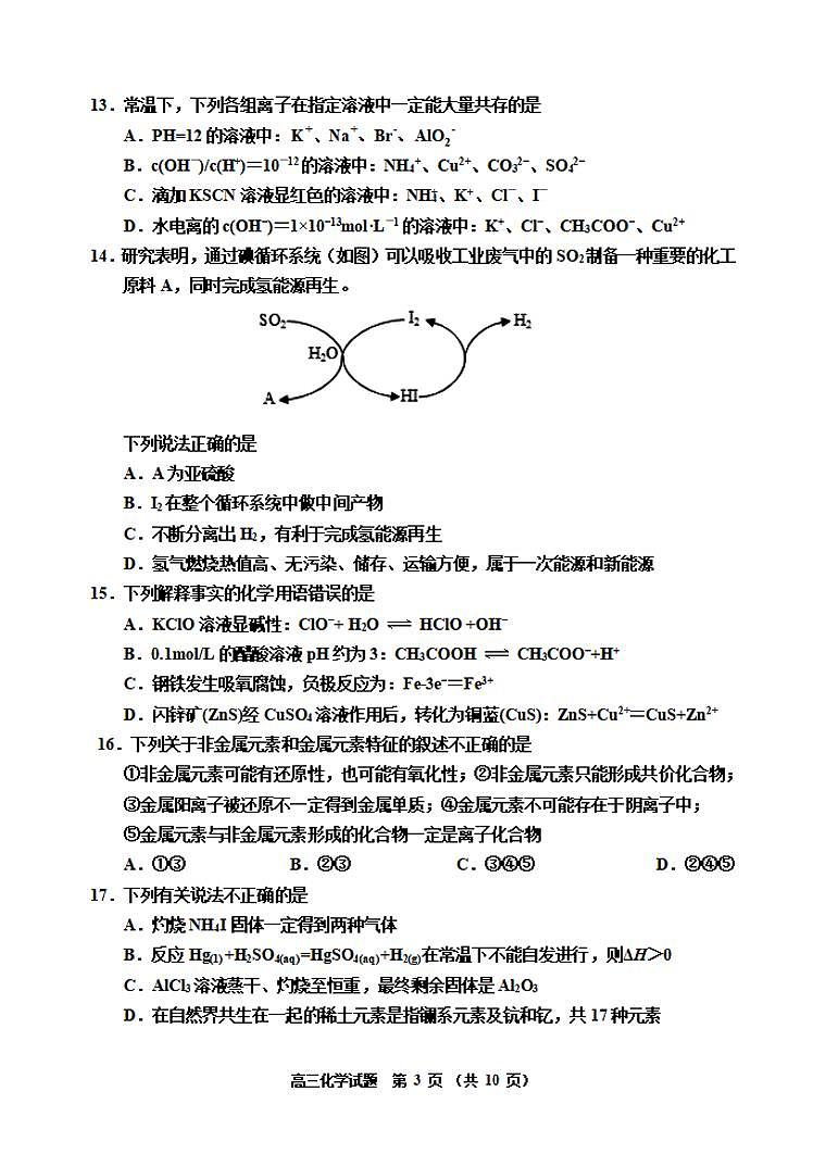 吉林省吉林市2020届高三上学期第一次调研测试化学试题含答案第3页