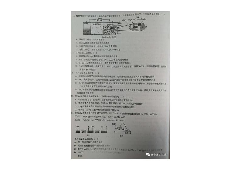 2019届浙江省杭州第二中学高三年下学期选考模拟考化学试题 扫描版第3页