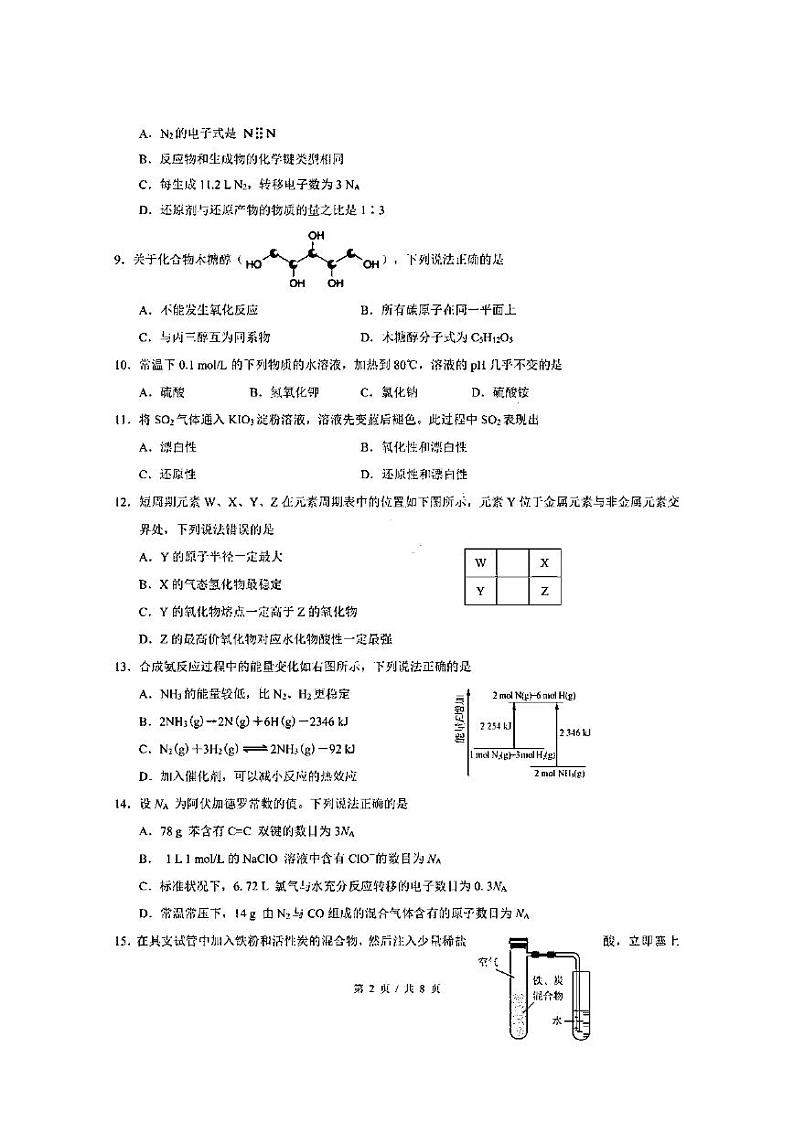 2020届上海市虹口区高三上学期期终学生学习能力诊断测试（一模）化学试题 PDF版第2页
