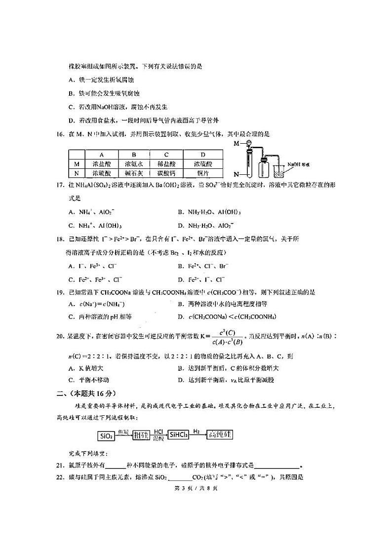 2020届上海市虹口区高三上学期期终学生学习能力诊断测试（一模）化学试题 PDF版第3页