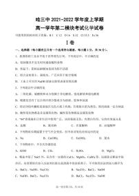 2021-2022学年黑龙江省哈尔滨市第三中学高一上学期期末考试化学试题 PDF版含答案