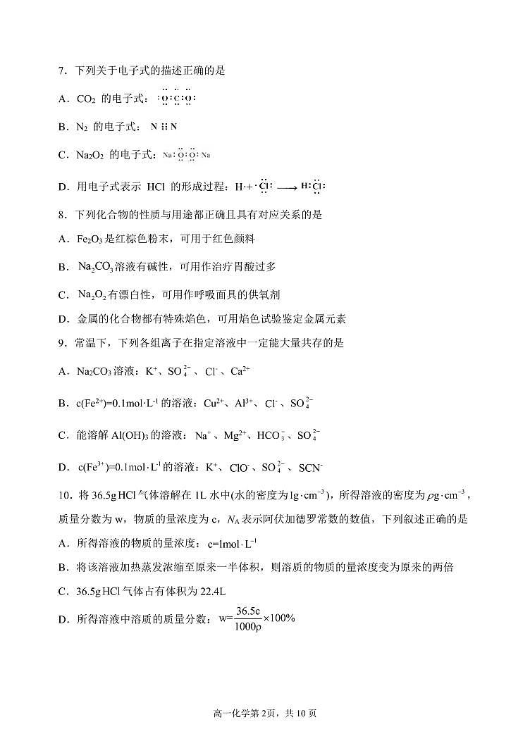 化学试卷第2页