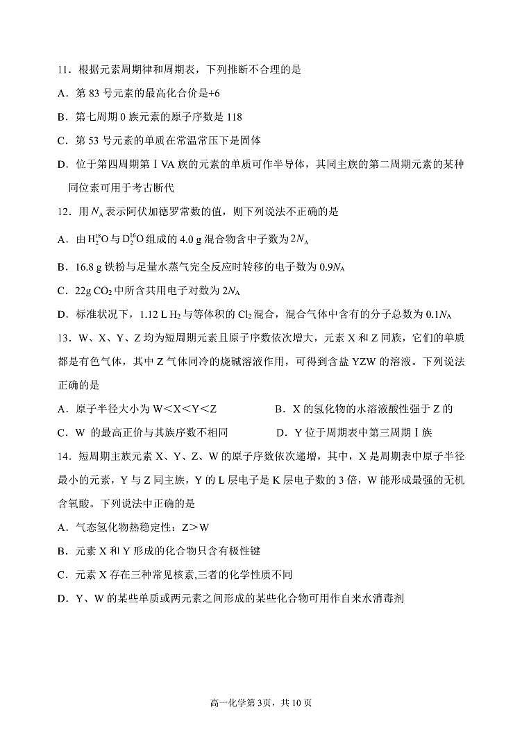 化学试卷第3页
