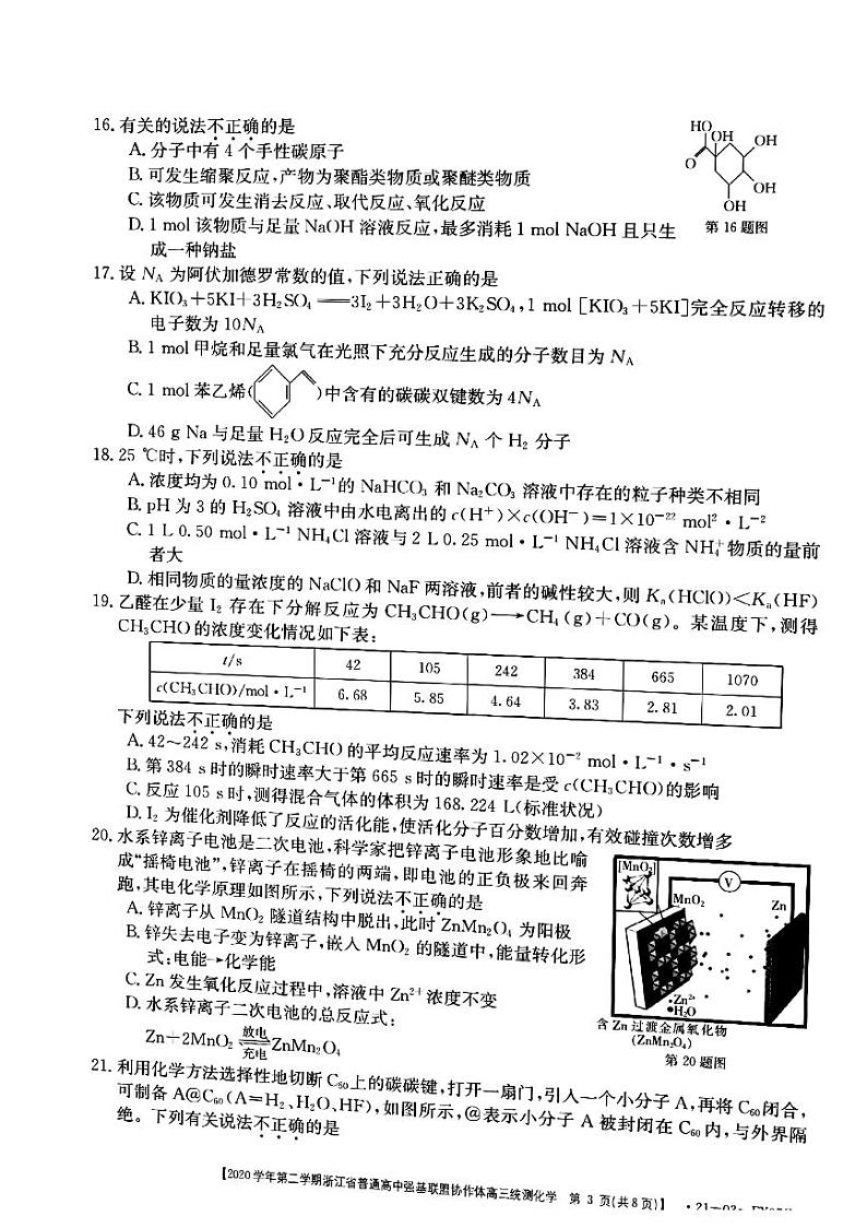2021届浙江省普通高中强基联盟协作体高三下学期5月统测化学试题 PDF版02
