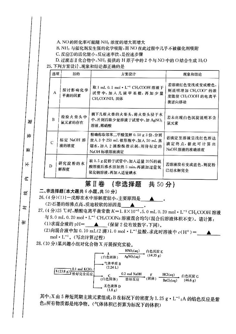2021届浙江省普通高中强基联盟协作体高三下学期5月统测化学试题 PDF版03
