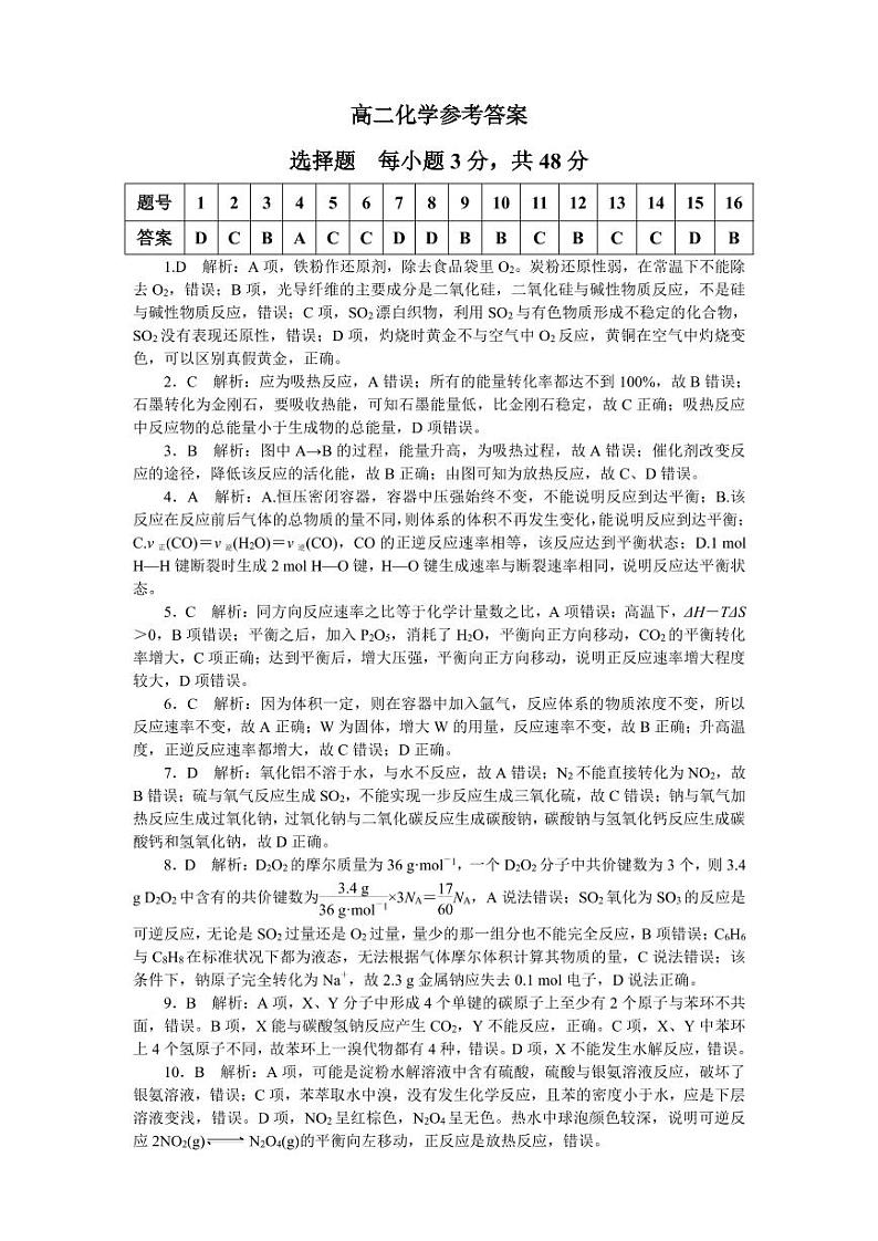化学参考答案第1页