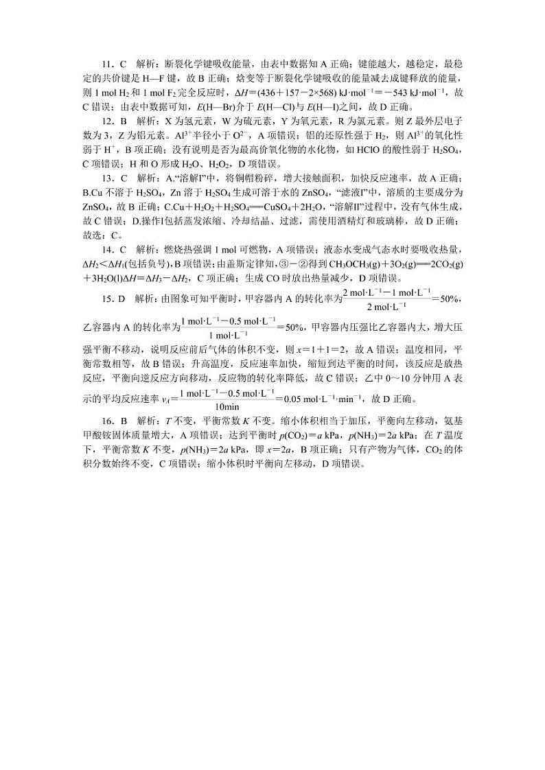 化学参考答案第2页