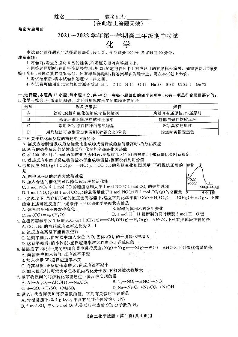 化学试卷第1页
