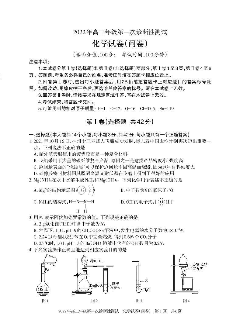 新疆维吾尔自治区2022年高三年级第一诊断性测试化学试题01