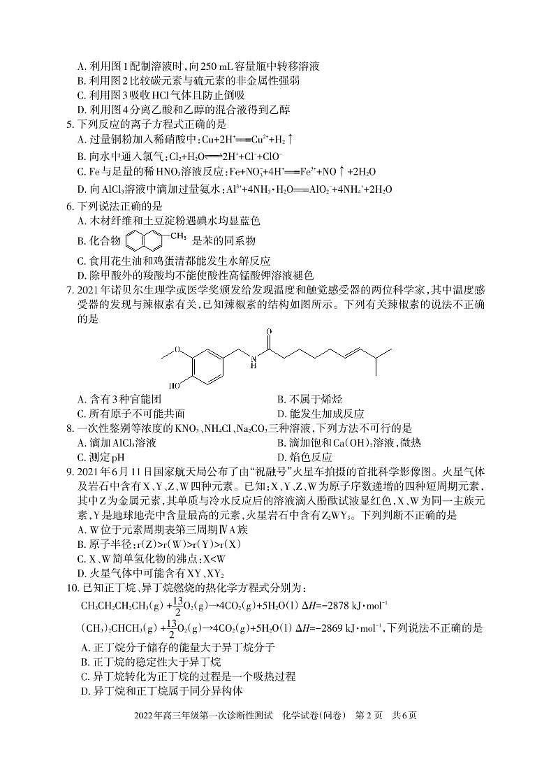 新疆维吾尔自治区2022年高三年级第一诊断性测试化学试题02