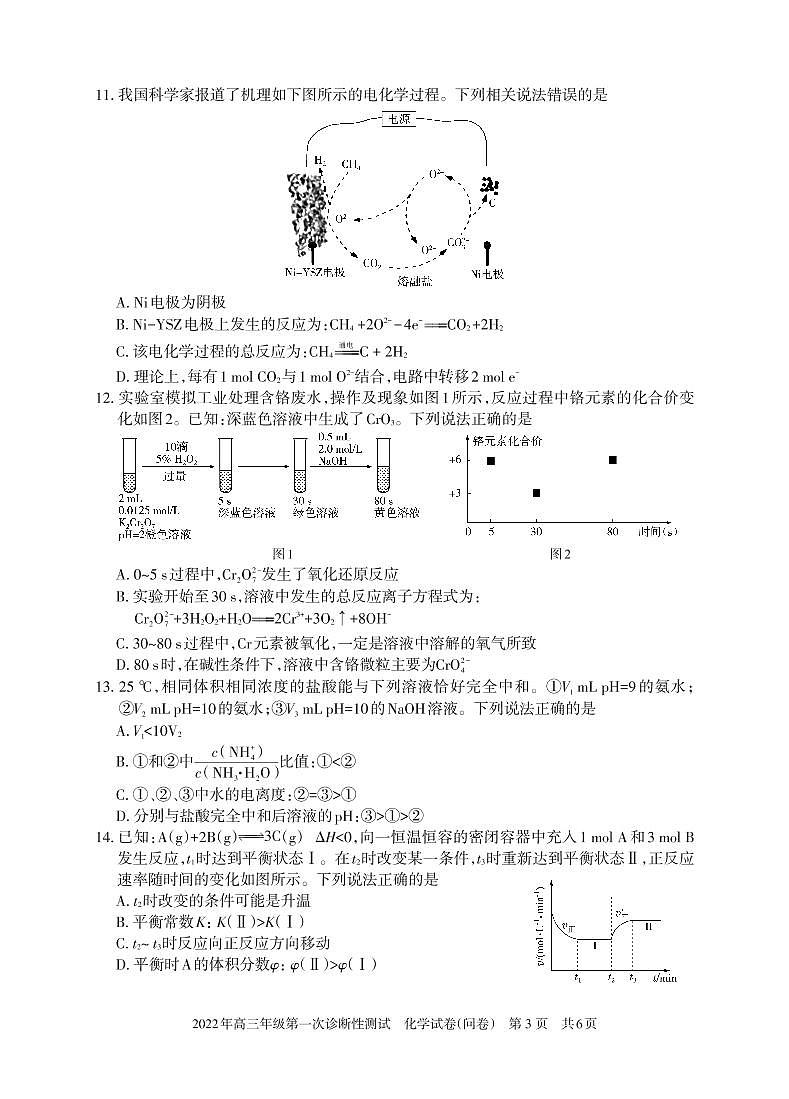 新疆维吾尔自治区2022年高三年级第一诊断性测试化学试题03