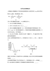 【新课标全国卷】2022届高考化学二轮复习 化学反应原理综合题 专练