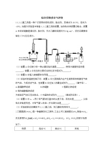 【新课标全国卷】2022届高考化学二轮复习 综合实验设计与评价题 专练