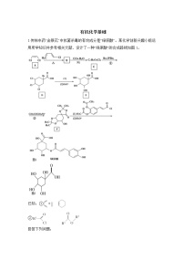 【新课标全国卷】2022届高考化学二轮复习 有机化学基础题 专练