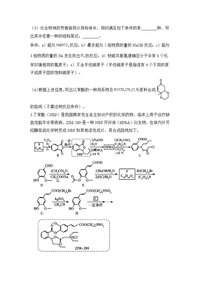 【新课标全国卷】2022届高考化学二轮复习 有机化学基础题 专练第3页