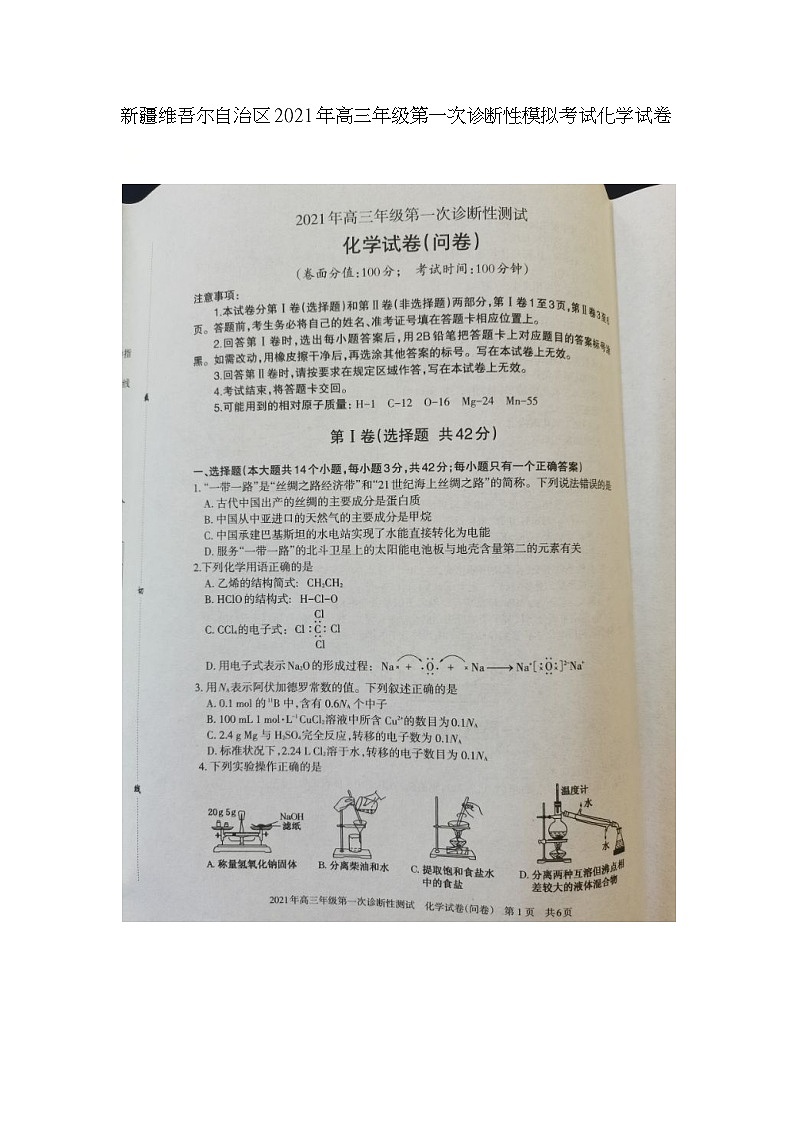 新疆维吾尔自治区2021年高三年级第一次诊断性模拟考试理科化学试卷（图片版有答案）01