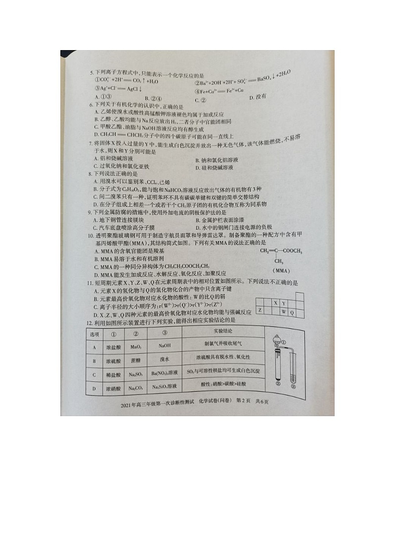 新疆维吾尔自治区2021年高三年级第一次诊断性模拟考试理科化学试卷（图片版有答案）02