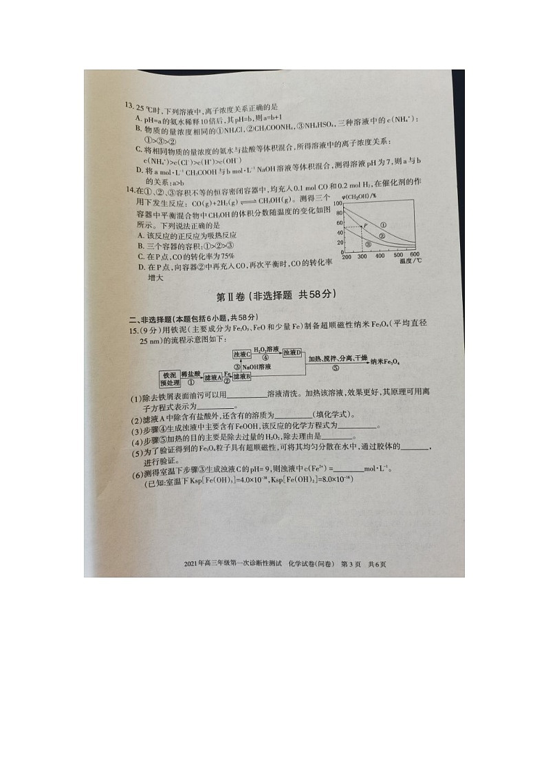 新疆维吾尔自治区2021年高三年级第一次诊断性模拟考试理科化学试卷（图片版有答案）03