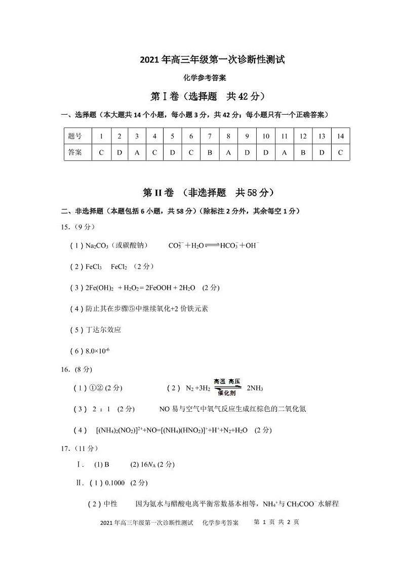 新疆维吾尔自治区2021年高三年级第一次诊断性模拟考试理科化学试卷（图片版有答案）01