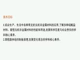 无机非金属材料PPT课件免费下载