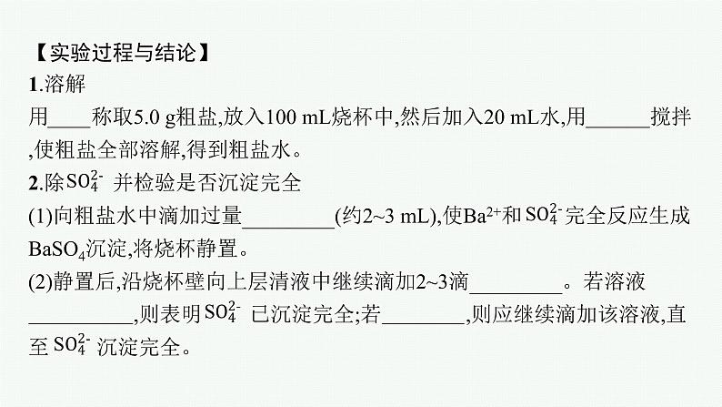 高中化学人教版必修二 第五章 实验活动4　用化学沉淀法去除粗盐中的杂质离子课件PPT第3页