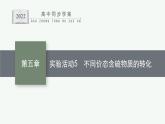 不同价态含硫物质的转化PPT课件免费下载