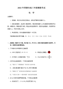 2021届湖南省常德市高三下学期3月模拟考试化学试题 Word版含答案