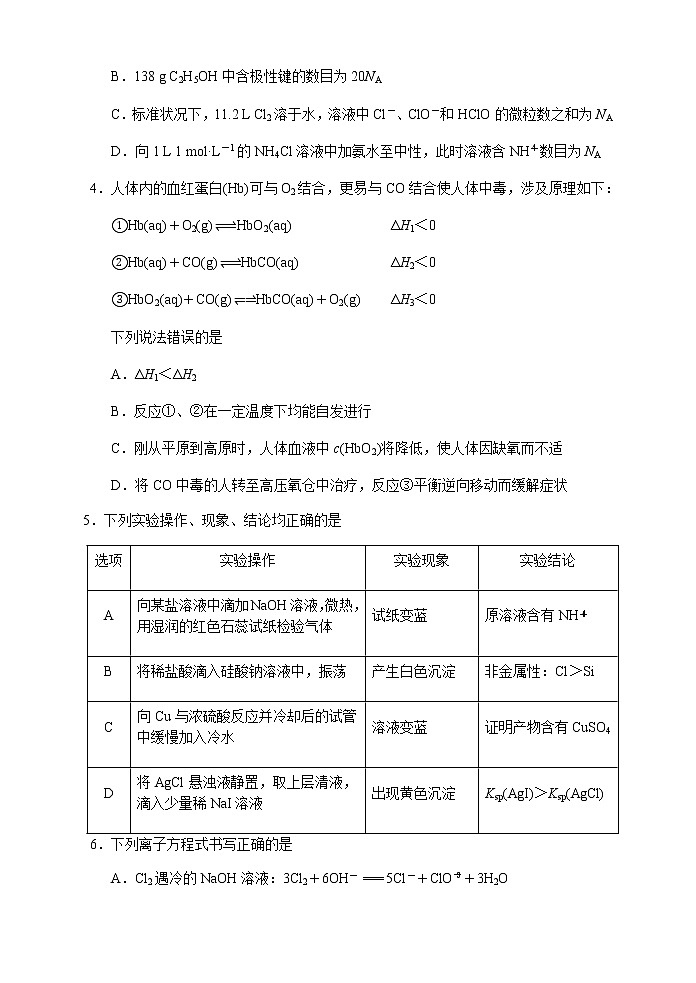 2021届湖南省常德市高三下学期3月模拟考试化学试题 Word版含答案02