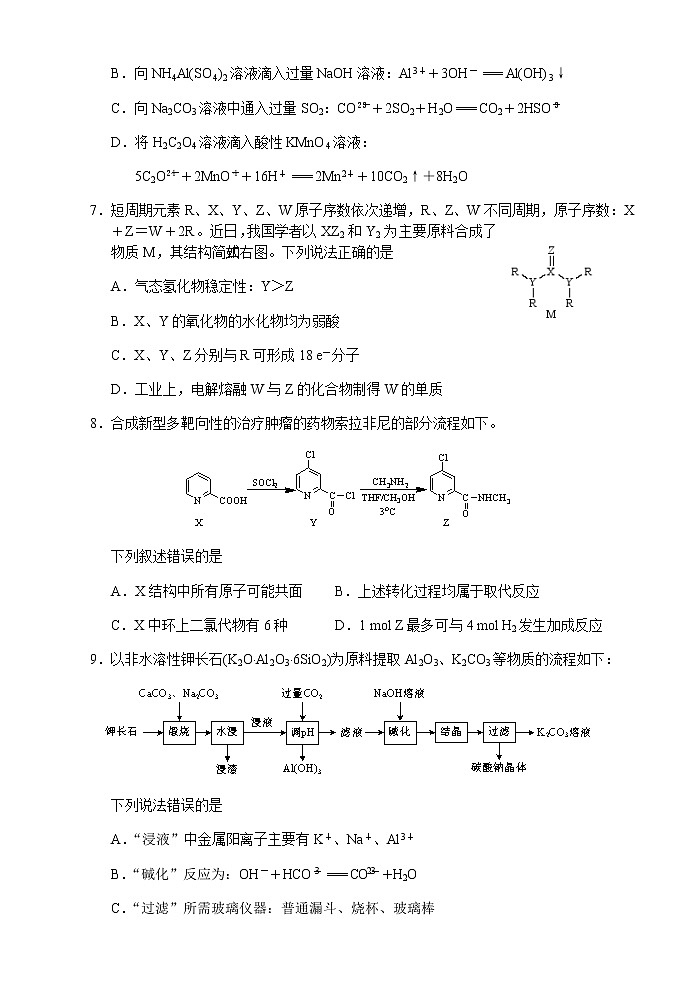 2021届湖南省常德市高三下学期3月模拟考试化学试题 Word版含答案03