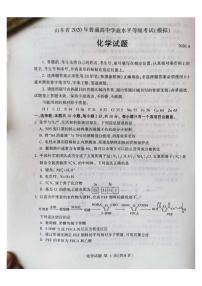 2020年6月山东省临沂枣庄高三联考（临沂二、枣庄三调）化学试题含答案