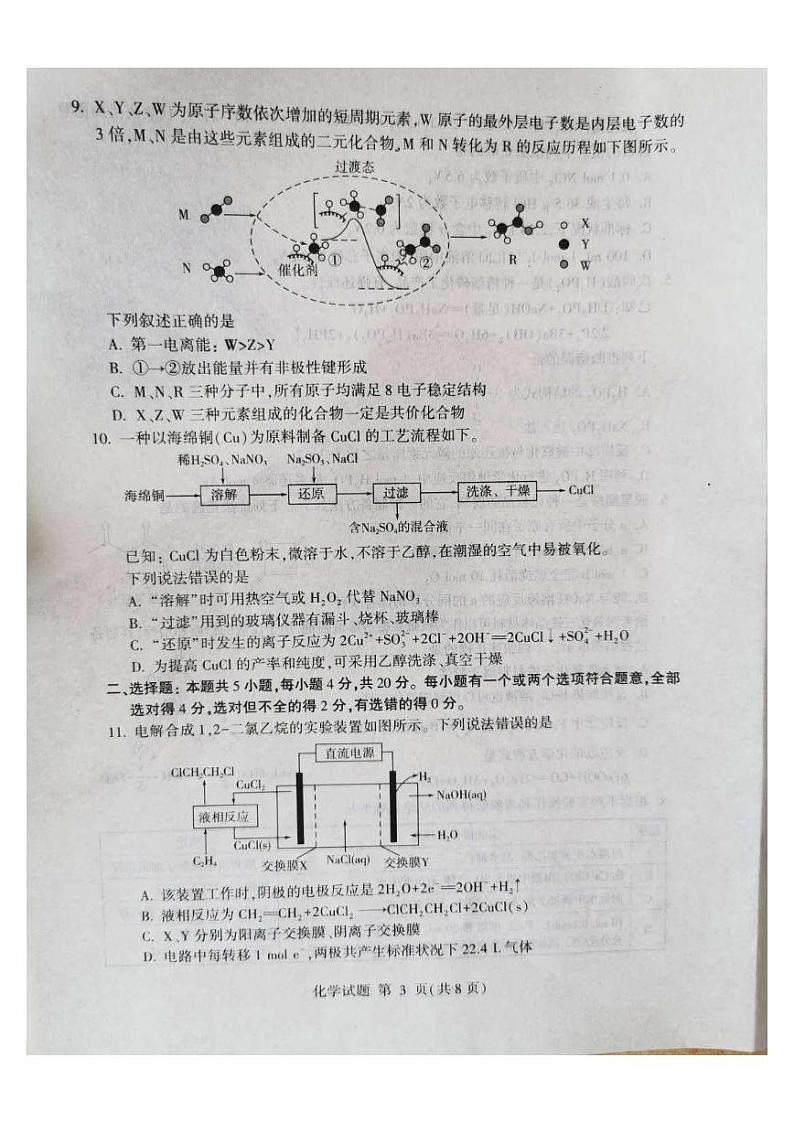 2020年6月山东省临沂枣庄高三联考（临沂二、枣庄三调）化学试题含答案第3页