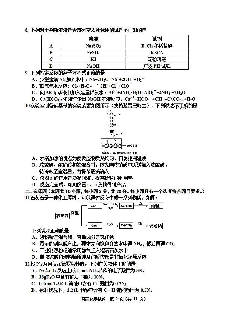 吉林省吉林市2021届高三上学期第二次调研测试化学试题含答案第2页