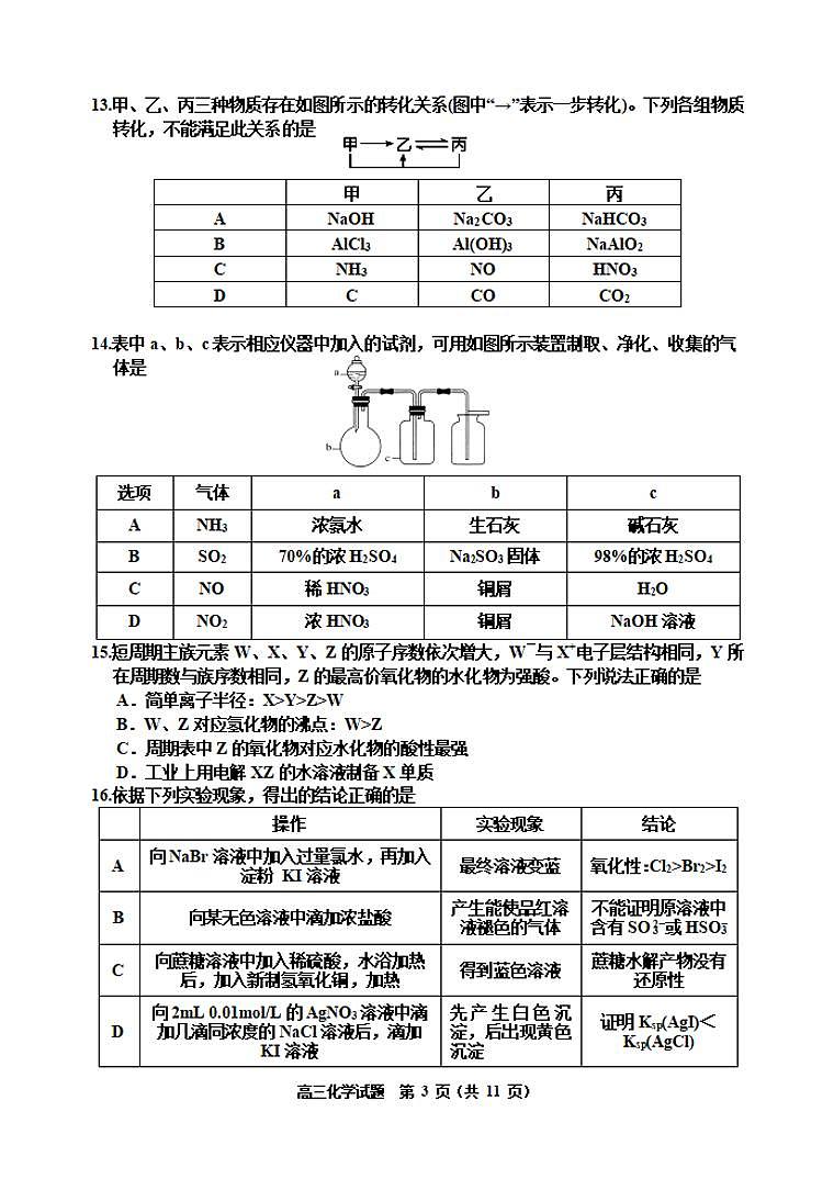 吉林省吉林市2021届高三上学期第二次调研测试化学试题含答案第3页