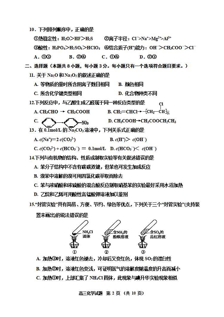 吉林省吉林市2020届高三上学期第二次调研测试化学试题含答案02