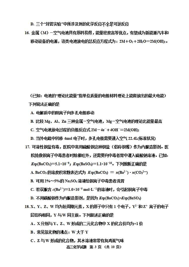 吉林省吉林市2020届高三上学期第二次调研测试化学试题含答案03