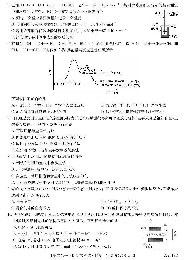 山西省运城市康杰中学2021-2022学年高二上学期期末考试化学试卷（PDF版）02