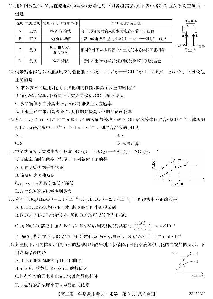山西省运城市康杰中学2021-2022学年高二上学期期末考试化学试卷（PDF版）03