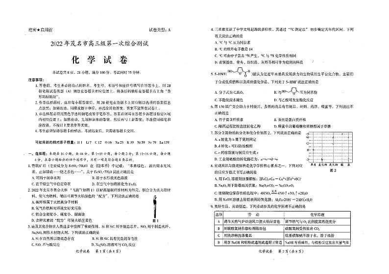 2022届广东省茂名市高三第一次综合测试（一模）化学试题无答案01