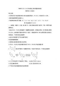 安徽省阜阳市2021届高三上学期教学质量统测（一模）化学试题含答案