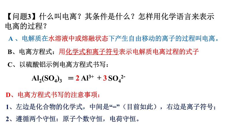 第三单元 物质的分散系2课件PPT第4页