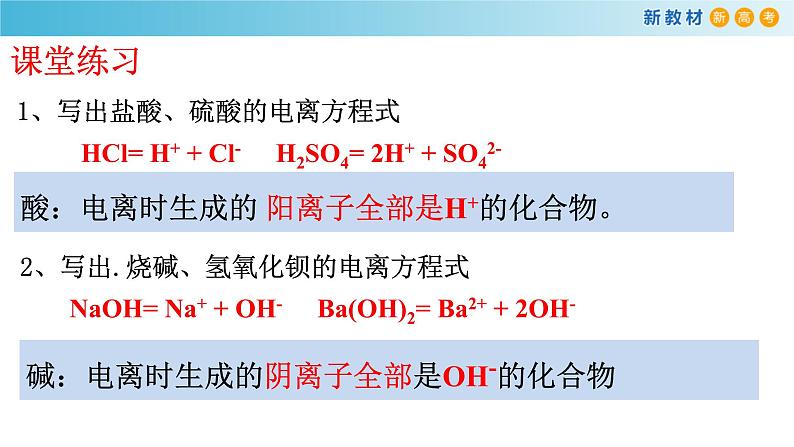 第三单元 物质的分散系2课件PPT第5页