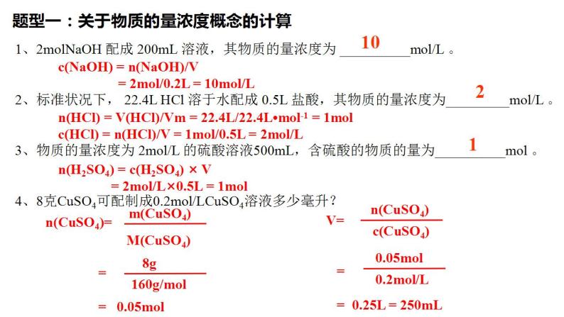 溶液组成的定量研究  第二课时课件PPT03