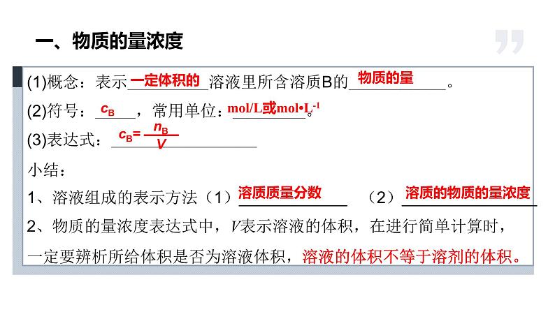 溶液组成的定量研究  第一课时课件PPT05