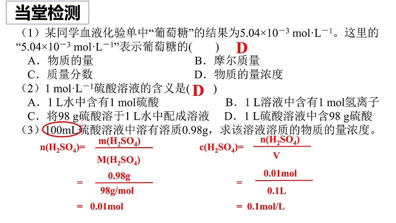 溶液组成的定量研究  第一课时课件PPT08